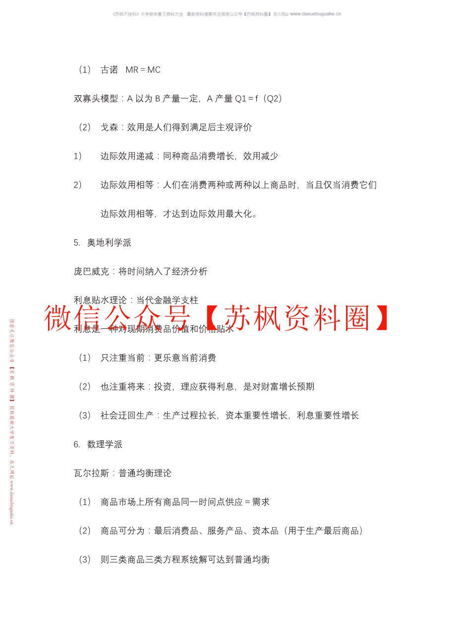 经济思想史